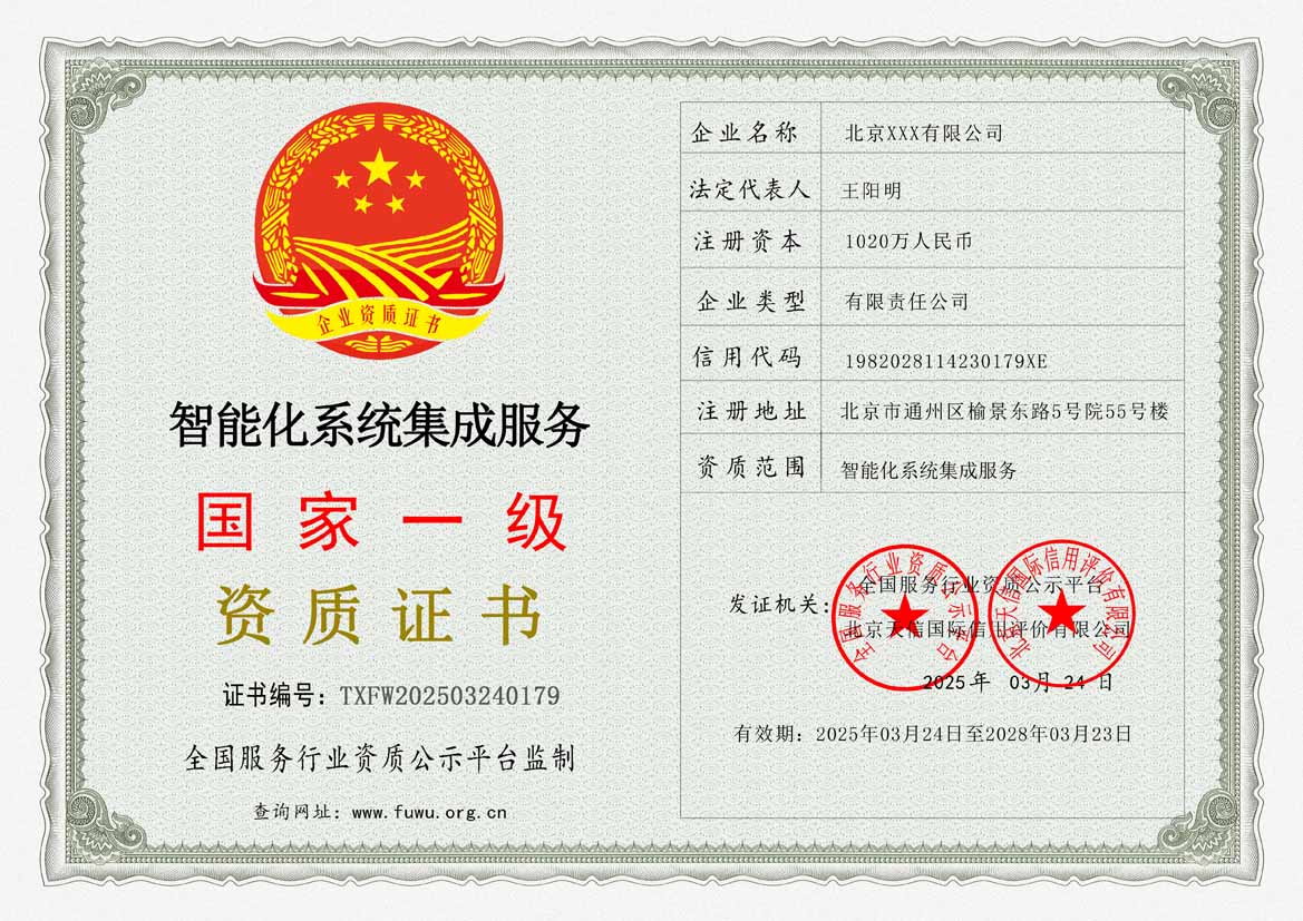 景鸿服务公司资质证书